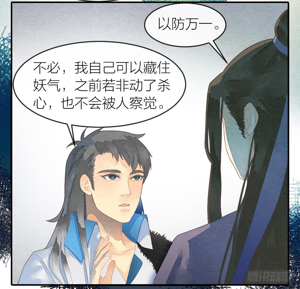 《妖师传奇》【第30话】放弃王位 第8页