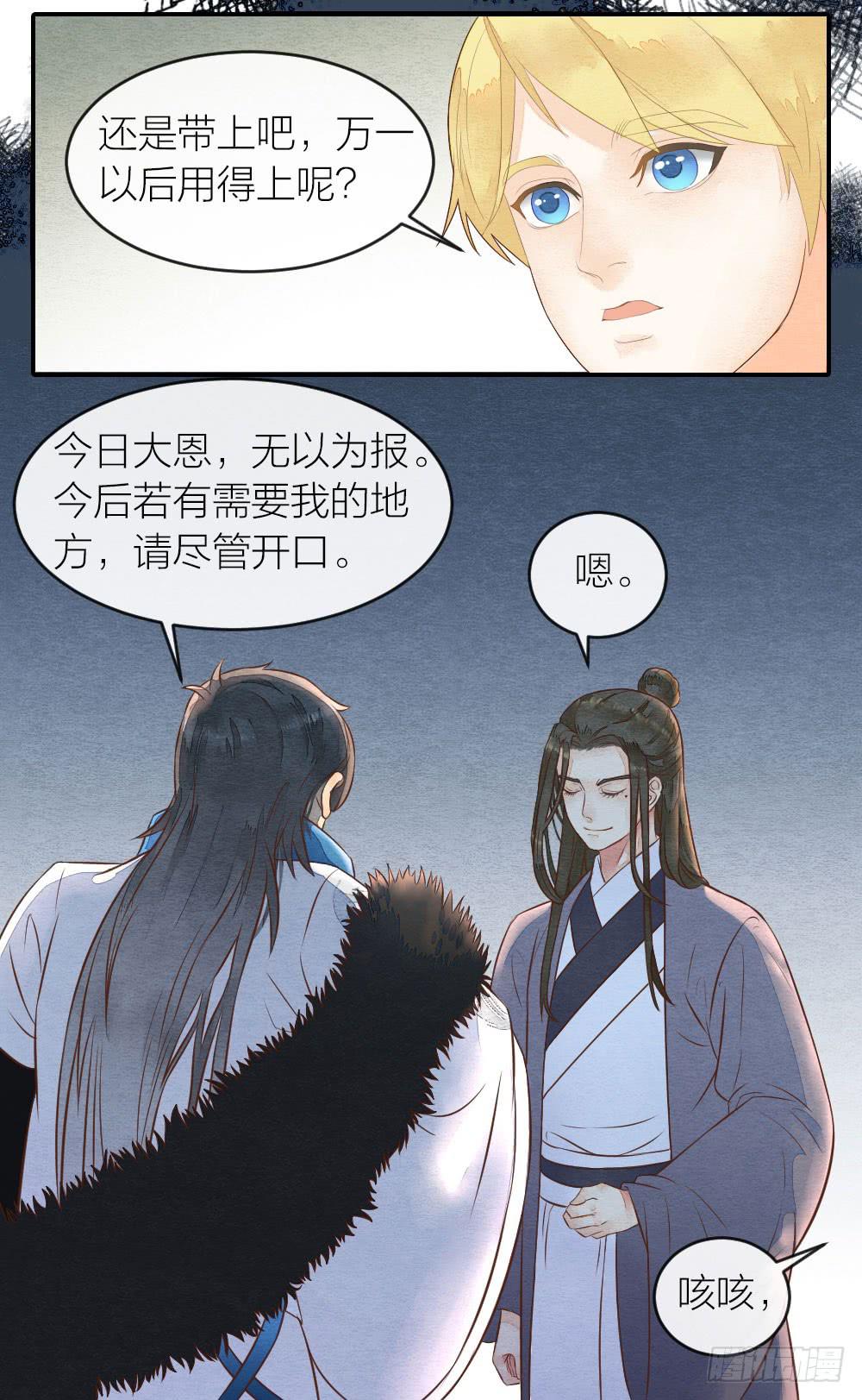 《妖师传奇》【第30话】放弃王位 第9页