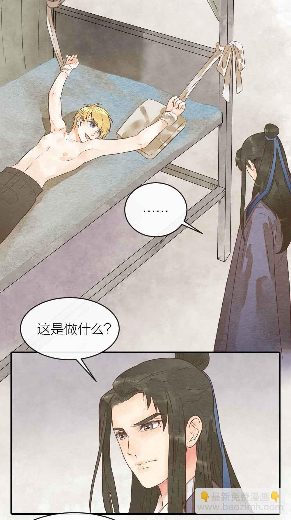 《妖师传奇》【第31话】人体研究 第11页
