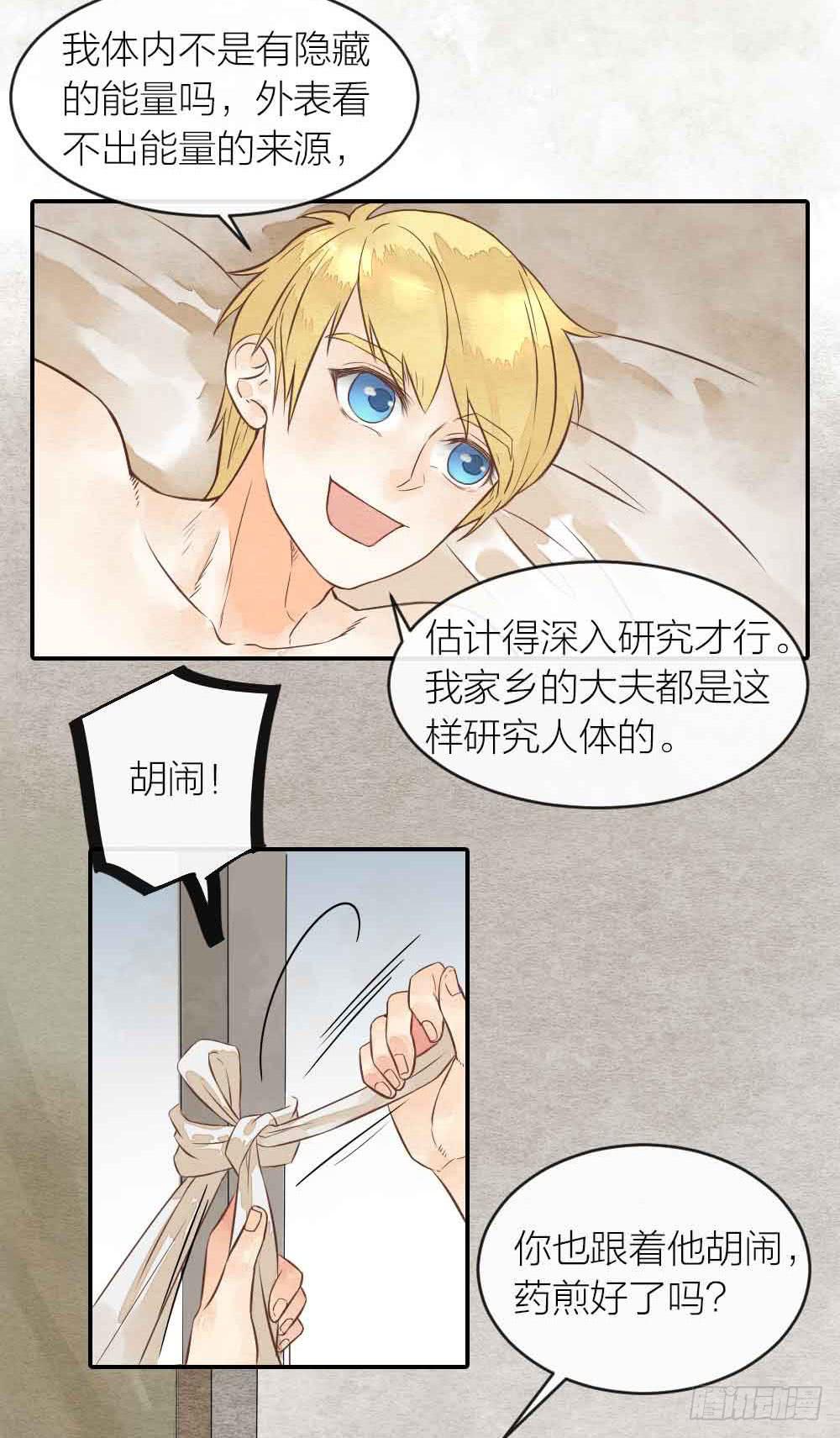 《妖师传奇》【第31话】人体研究 第12页