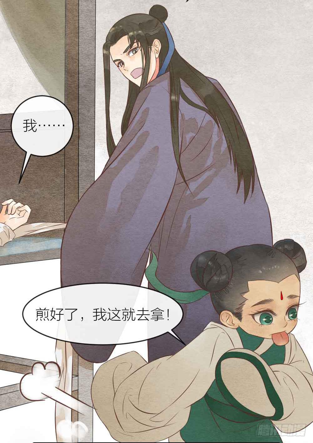 《妖师传奇》【第31话】人体研究 第13页