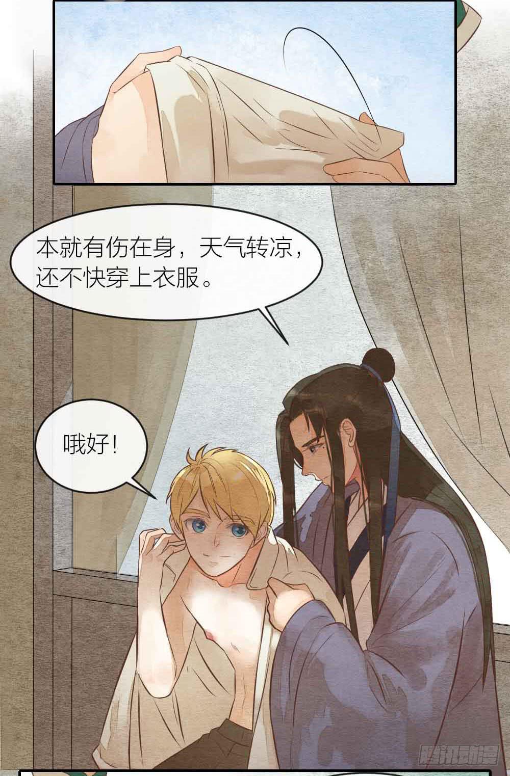 《妖师传奇》【第31话】人体研究 第14页