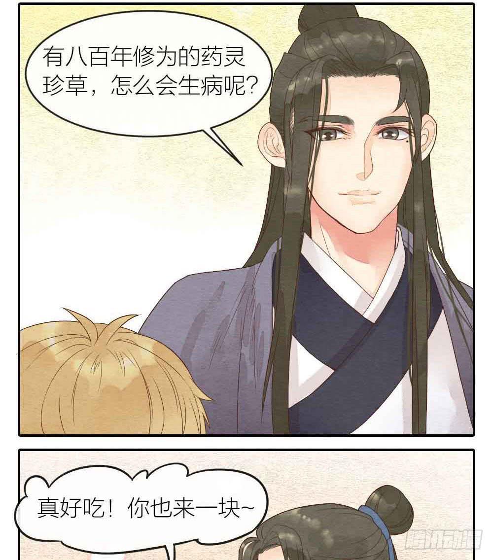 《妖师传奇》【第31话】人体研究 第20页