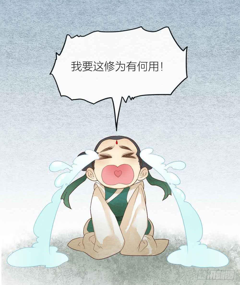 《妖师传奇》【第31话】人体研究 第22页