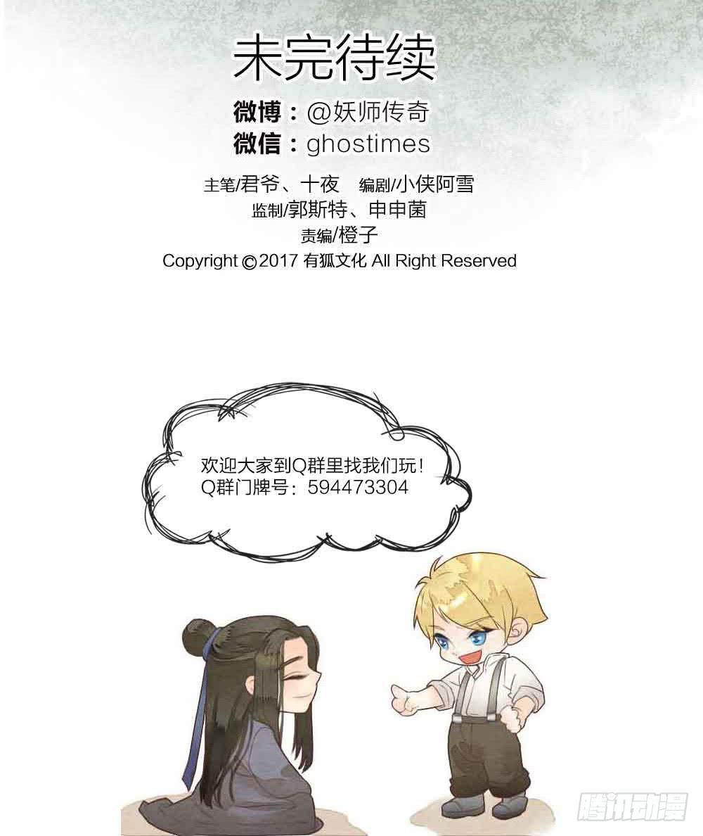 《妖师传奇》【第31话】人体研究 第23页