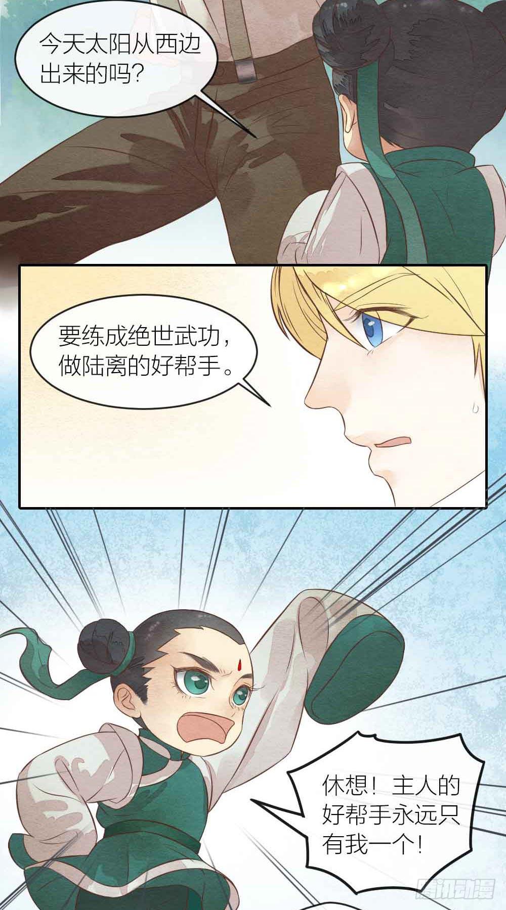 《妖师传奇》【第31话】人体研究 第3页