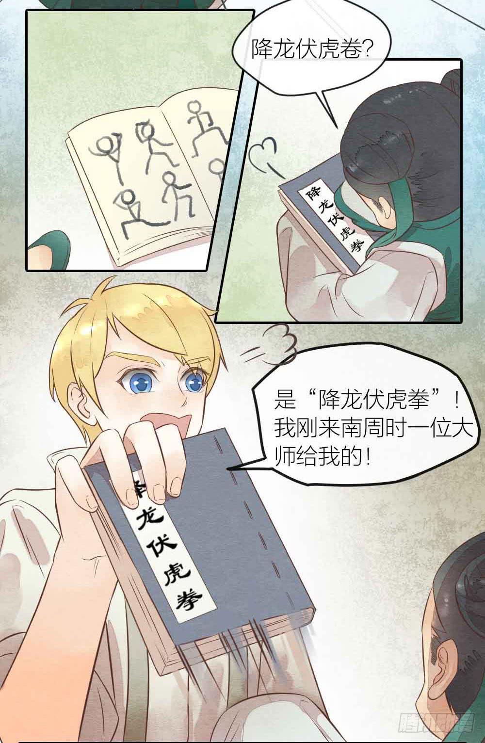 《妖师传奇》【第31话】人体研究 第4页
