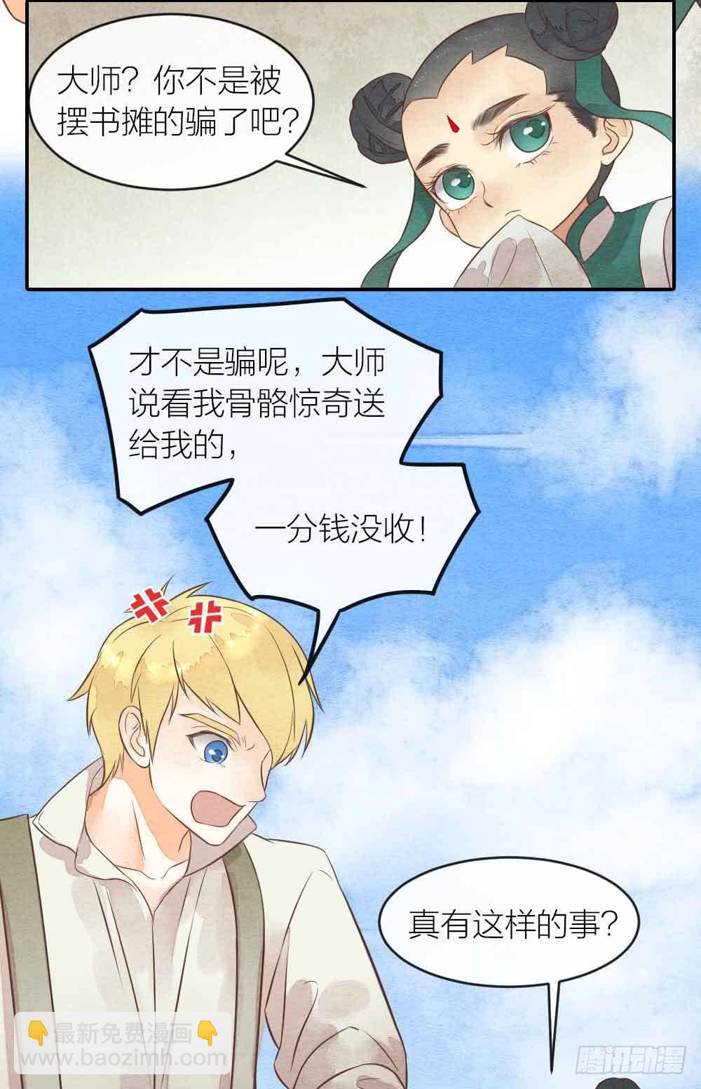 《妖师传奇》【第31话】人体研究 第5页