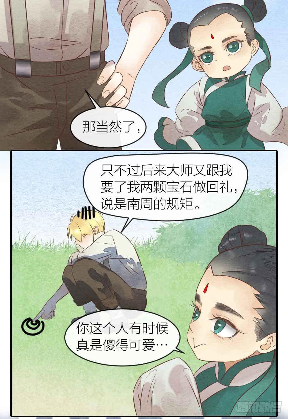 《妖师传奇》【第31话】人体研究 第6页