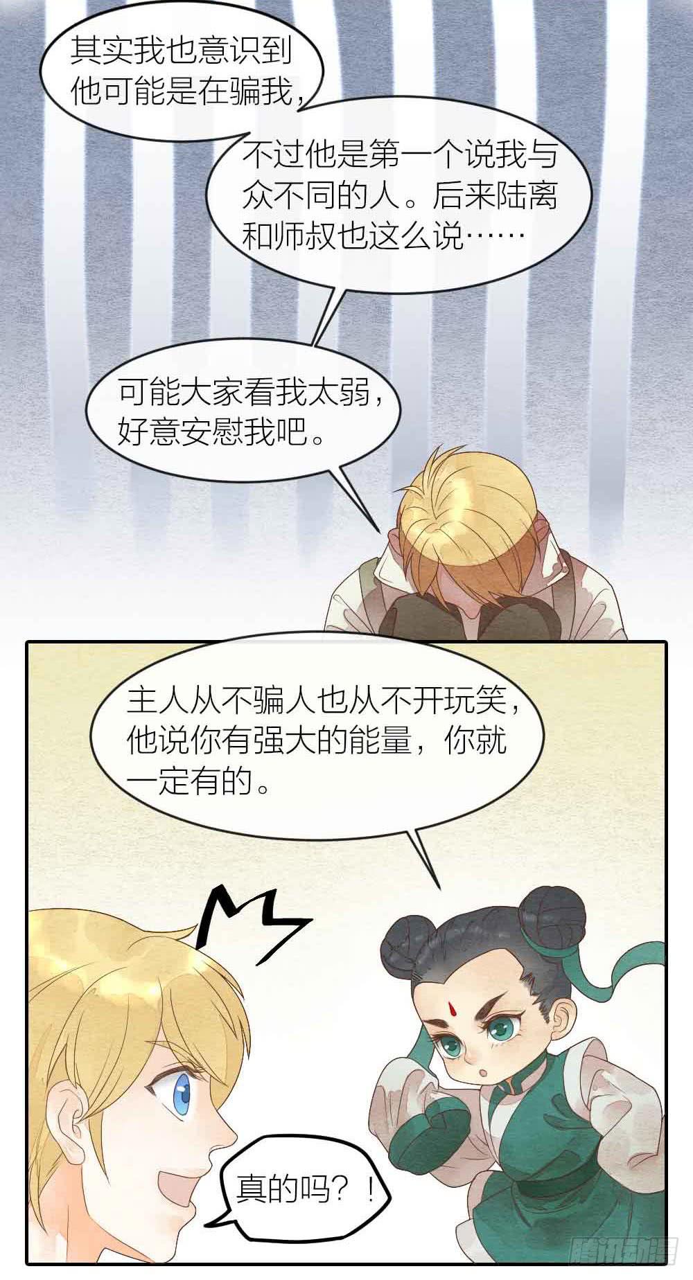 《妖师传奇》【第31话】人体研究 第7页