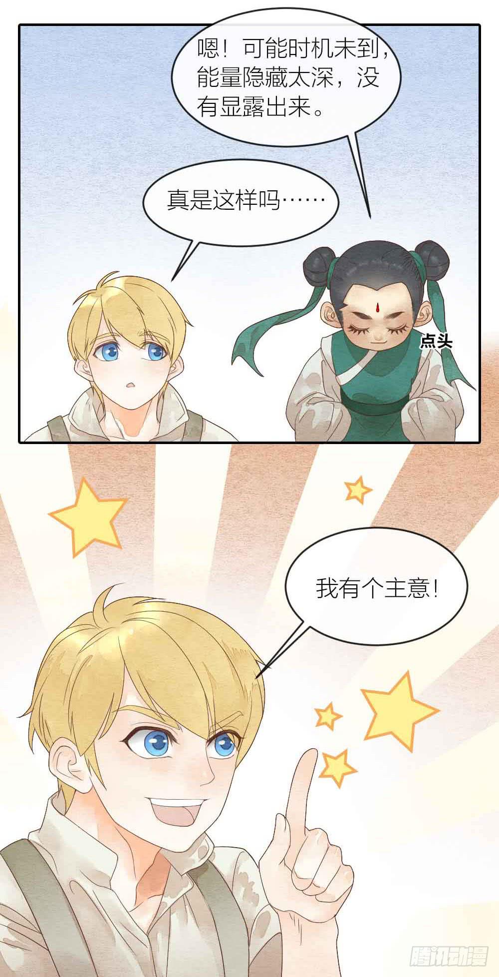 《妖师传奇》【第31话】人体研究 第8页