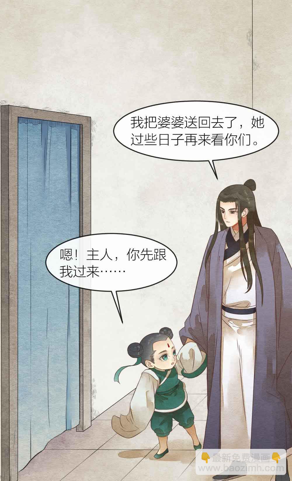 《妖师传奇》【第31话】人体研究 第9页