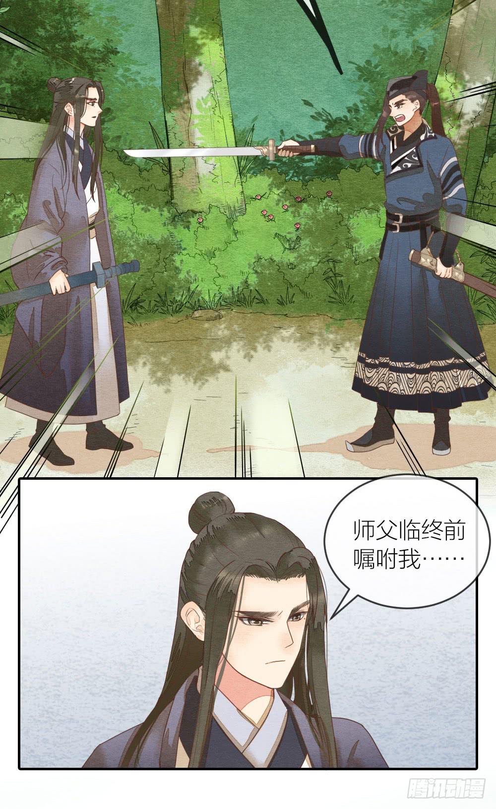《妖师传奇》【第34话】别来无恙 第10页