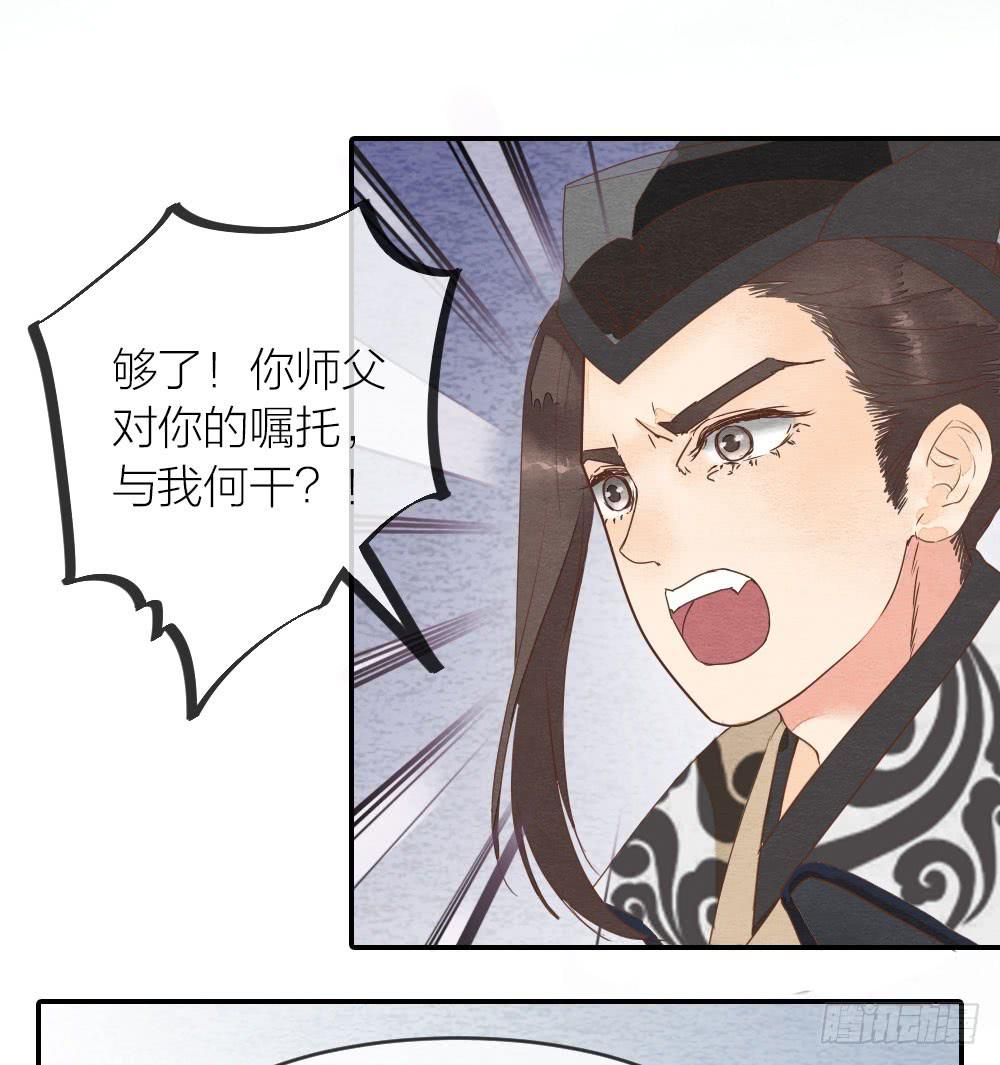 《妖师传奇》【第34话】别来无恙 第11页