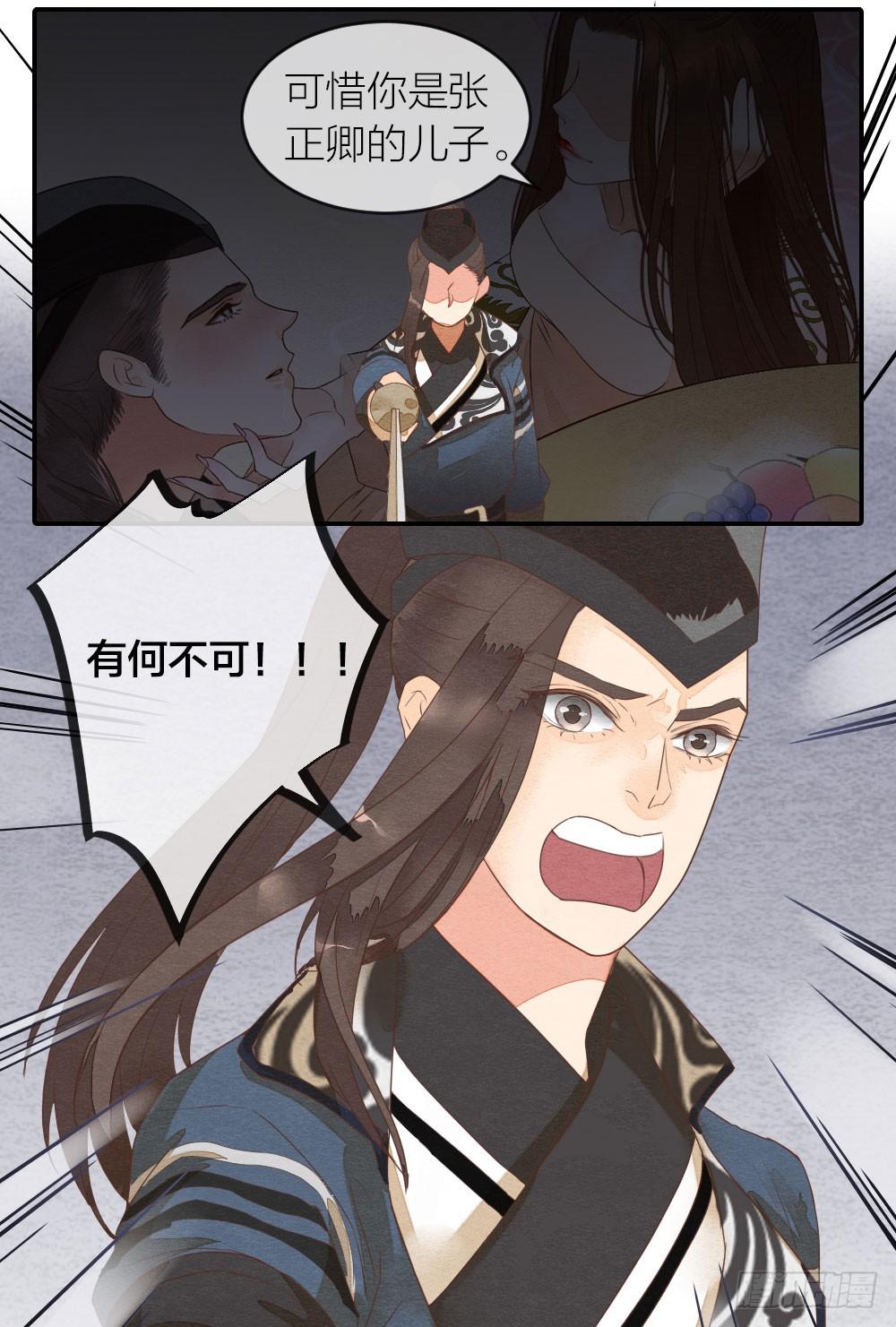 《妖师传奇》【第34话】别来无恙 第13页