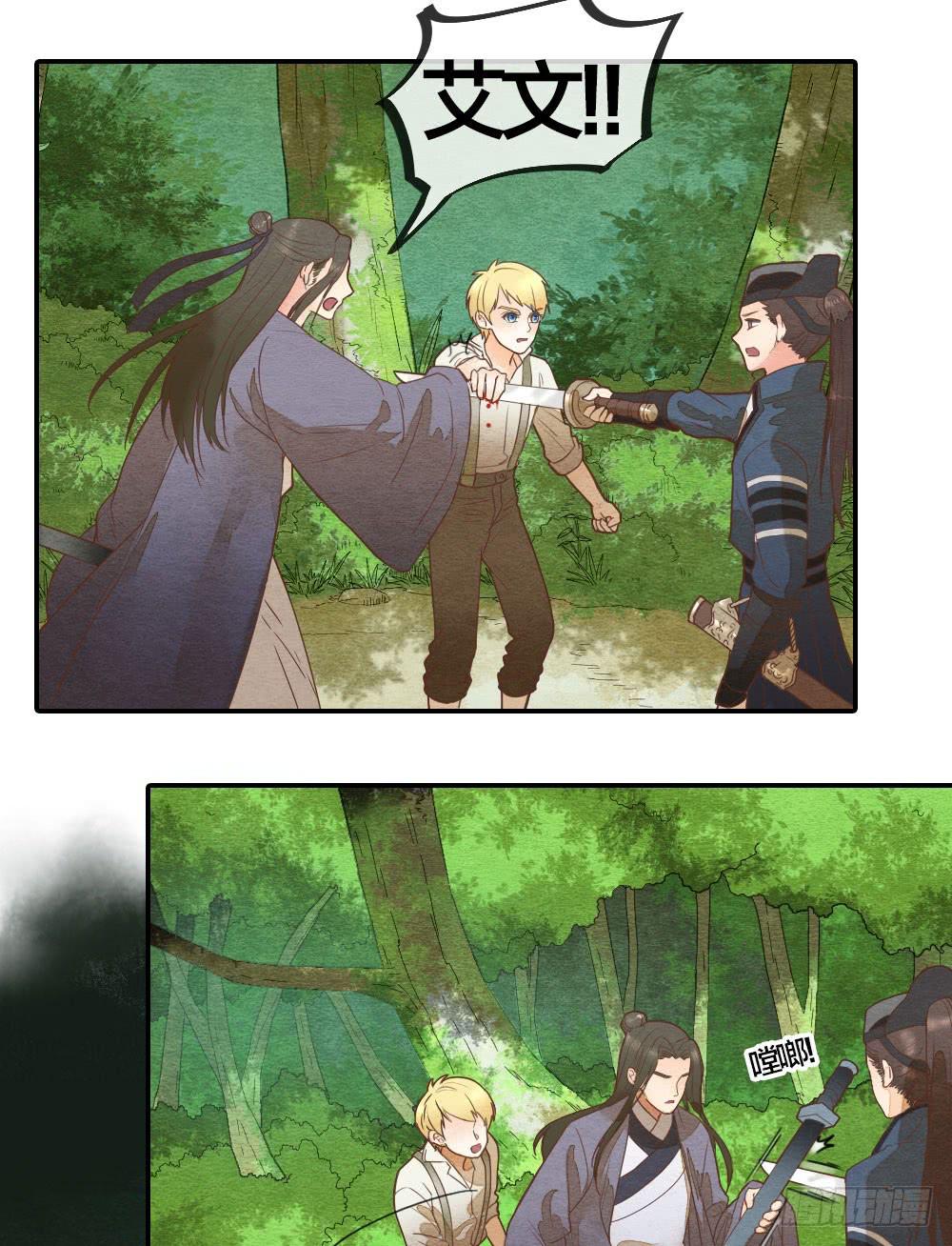 《妖师传奇》【第34话】别来无恙 第15页