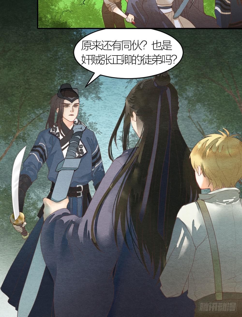 《妖师传奇》【第34话】别来无恙 第16页