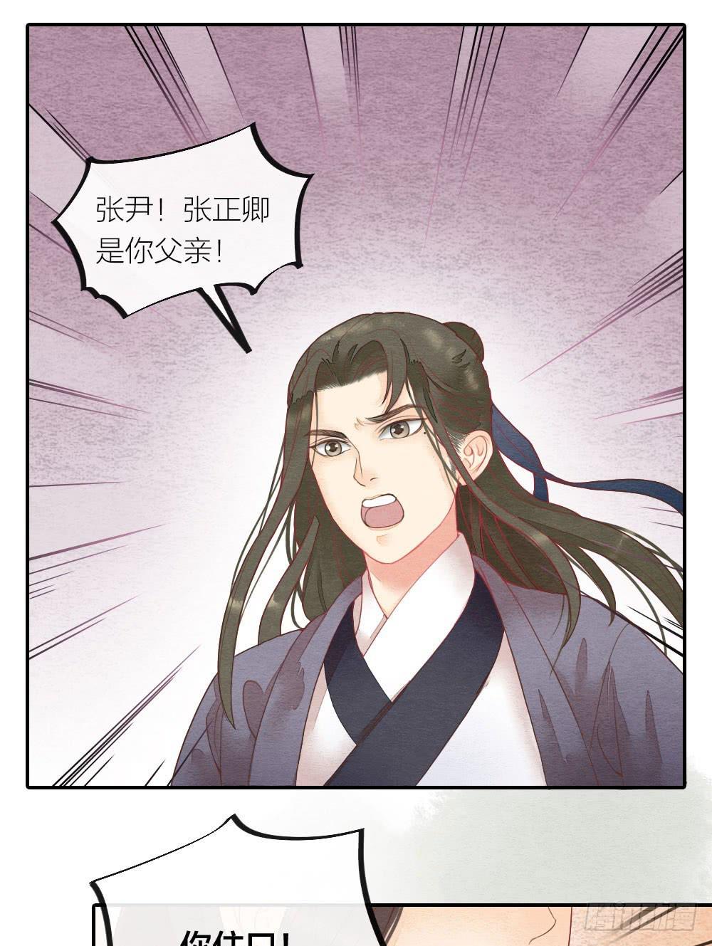 《妖师传奇》【第34话】别来无恙 第17页