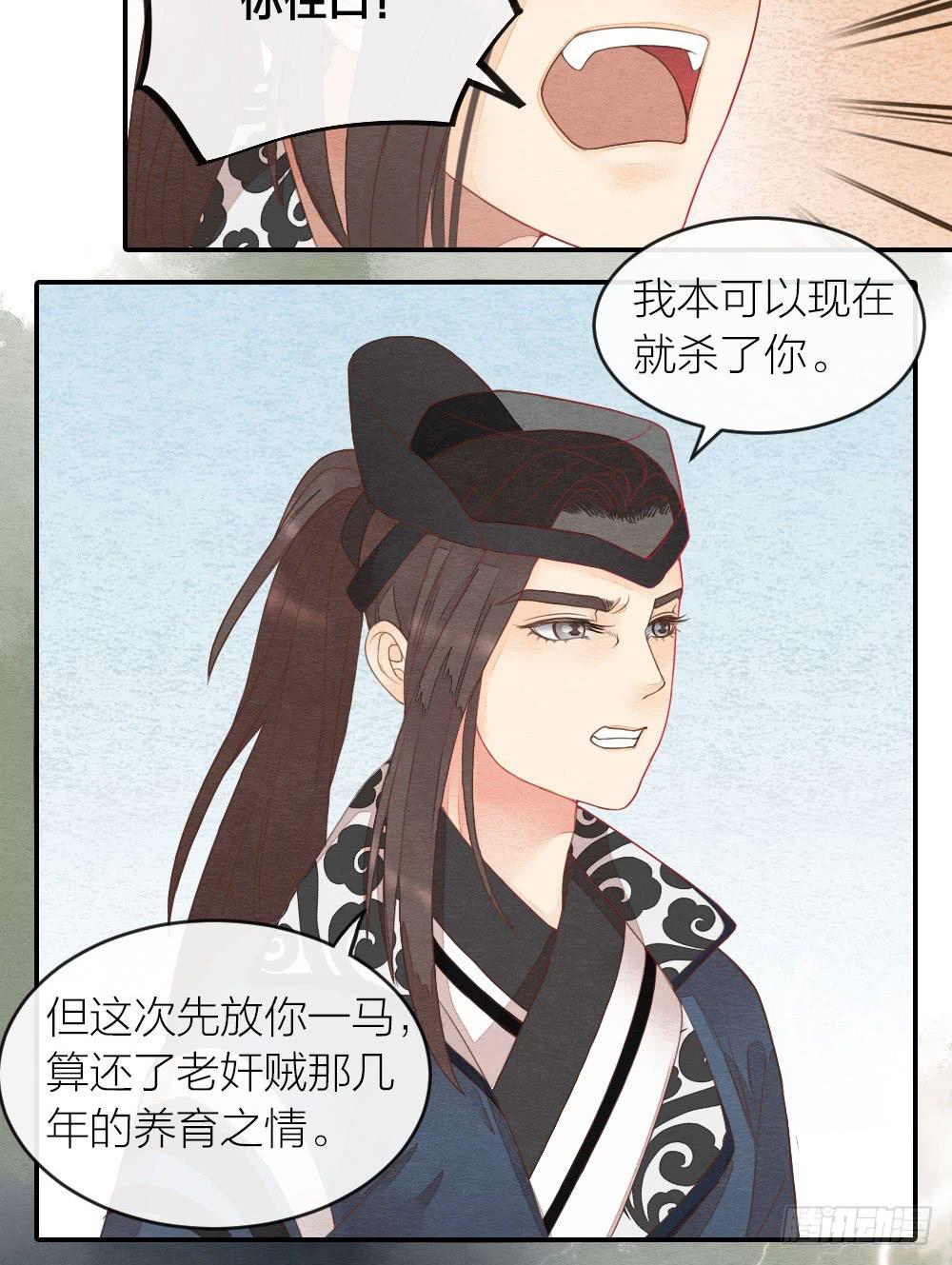 《妖师传奇》【第34话】别来无恙 第18页