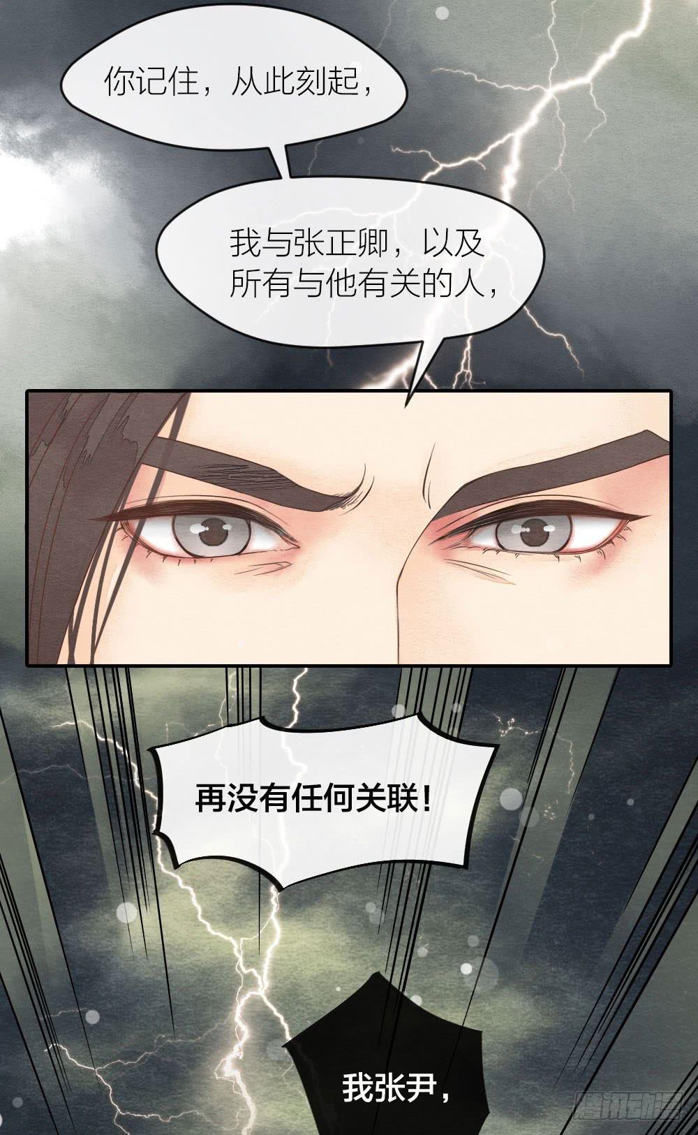 《妖师传奇》【第34话】别来无恙 第19页