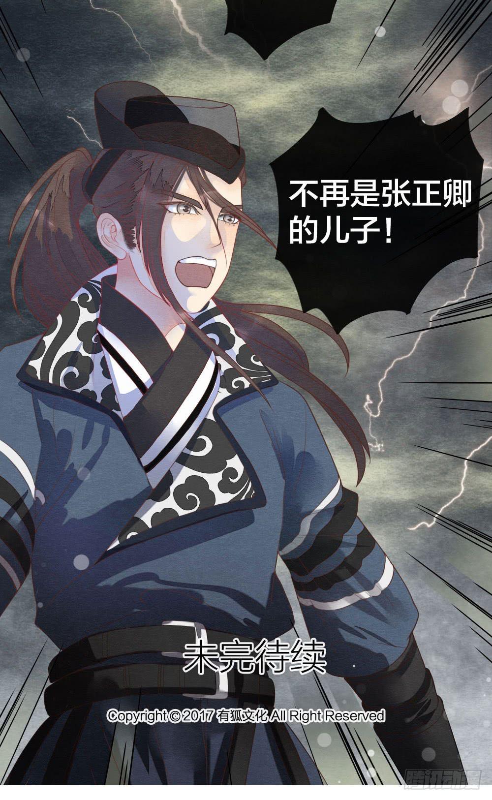《妖师传奇》【第34话】别来无恙 第20页