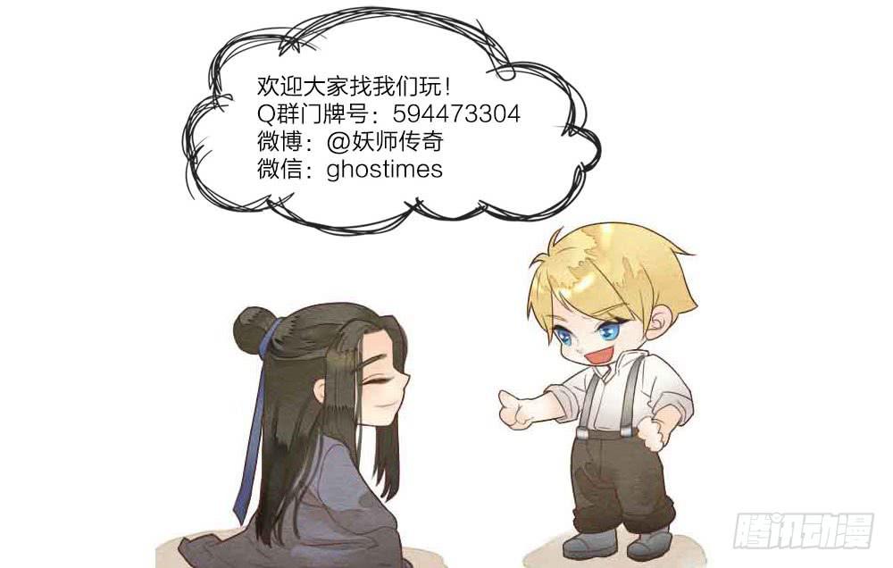 《妖师传奇》【第34话】别来无恙 第21页