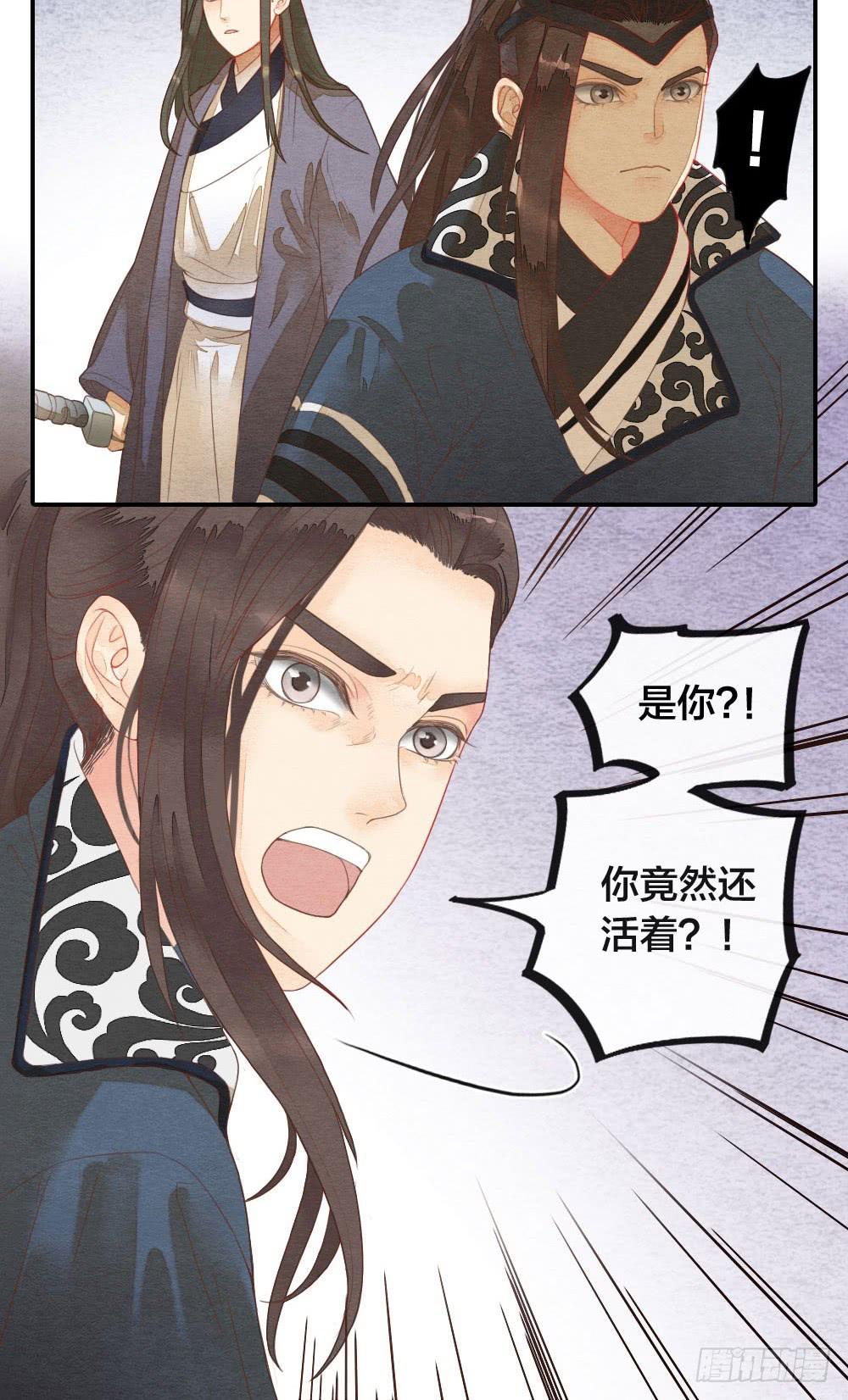 《妖师传奇》【第34话】别来无恙 第8页