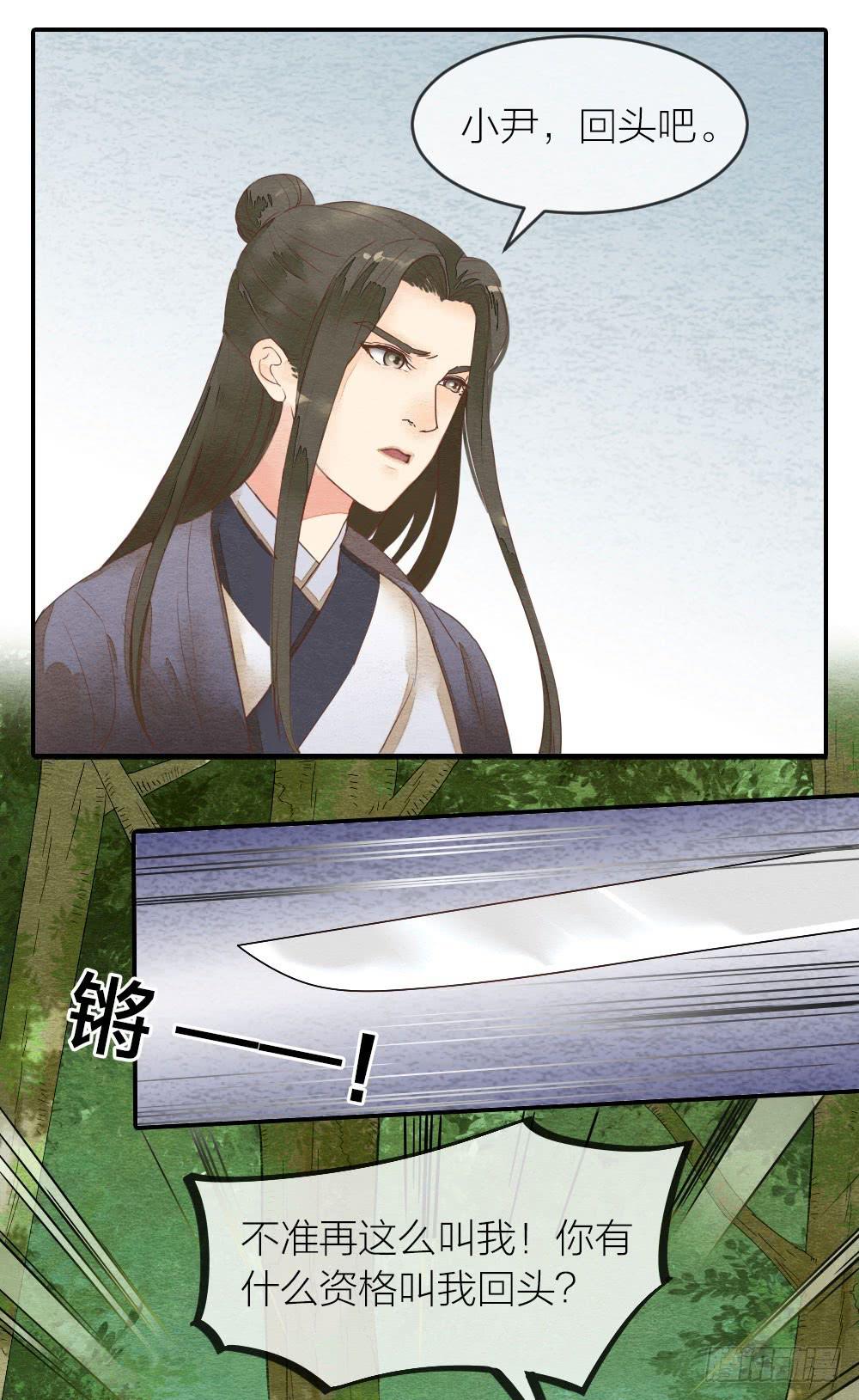 《妖师传奇》【第34话】别来无恙 第9页