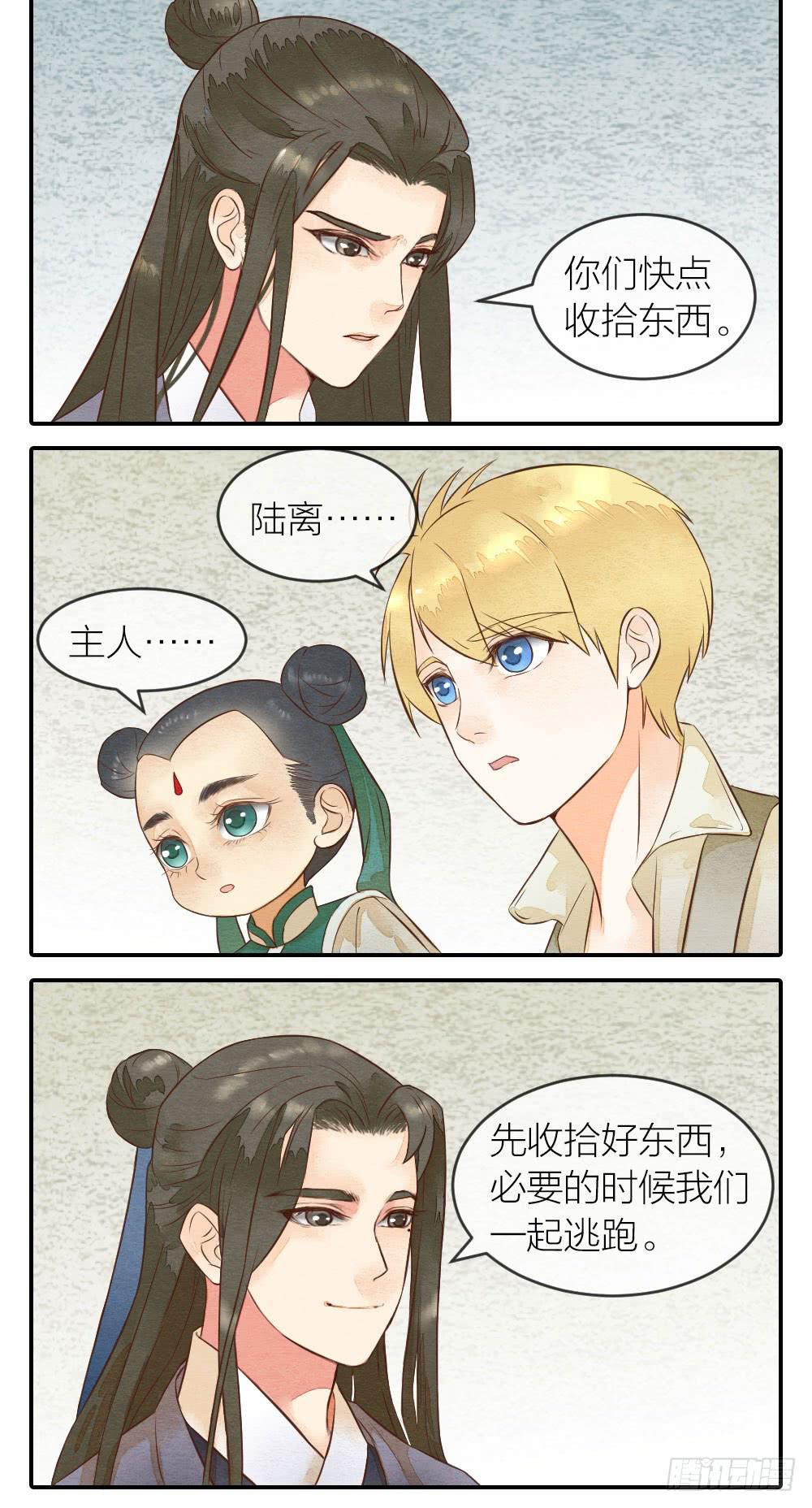 《妖师传奇》【第33话】清除天师 第10页