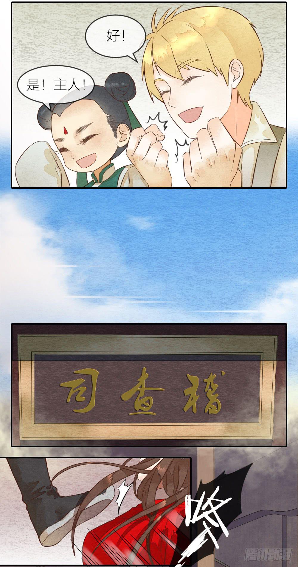 《妖师传奇》【第33话】清除天师 第11页