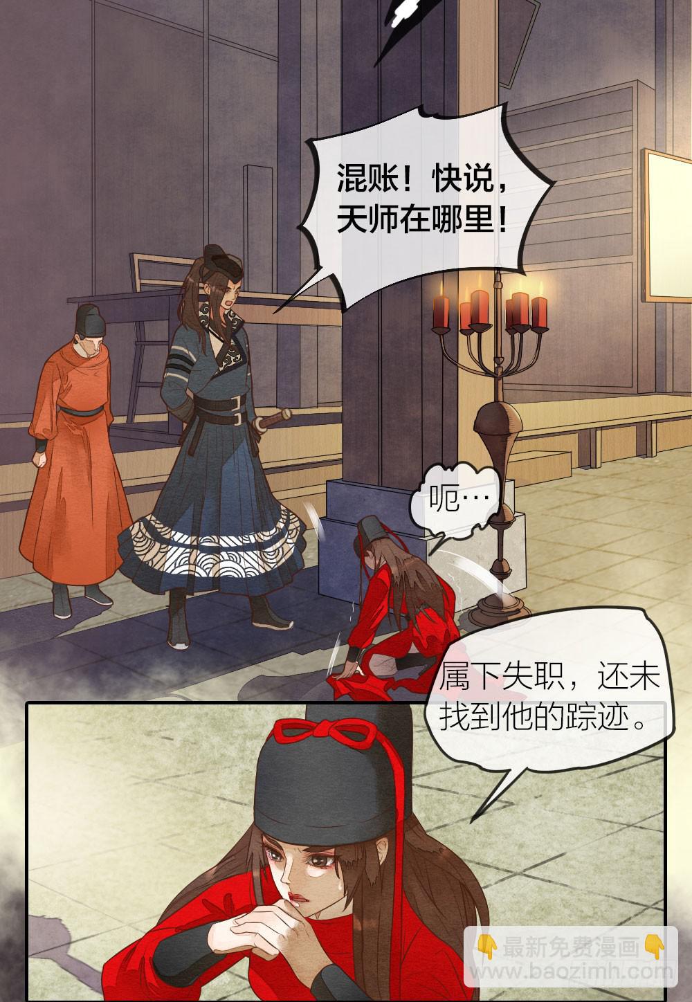 《妖师传奇》【第33话】清除天师 第12页