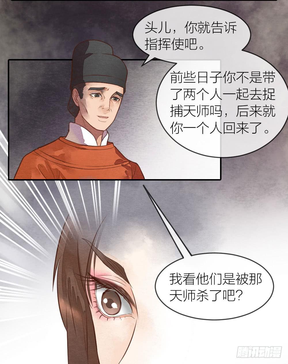 《妖师传奇》【第33话】清除天师 第13页
