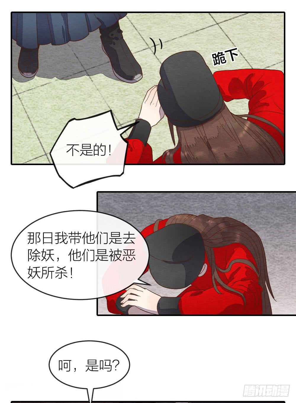 《妖师传奇》【第33话】清除天师 第14页