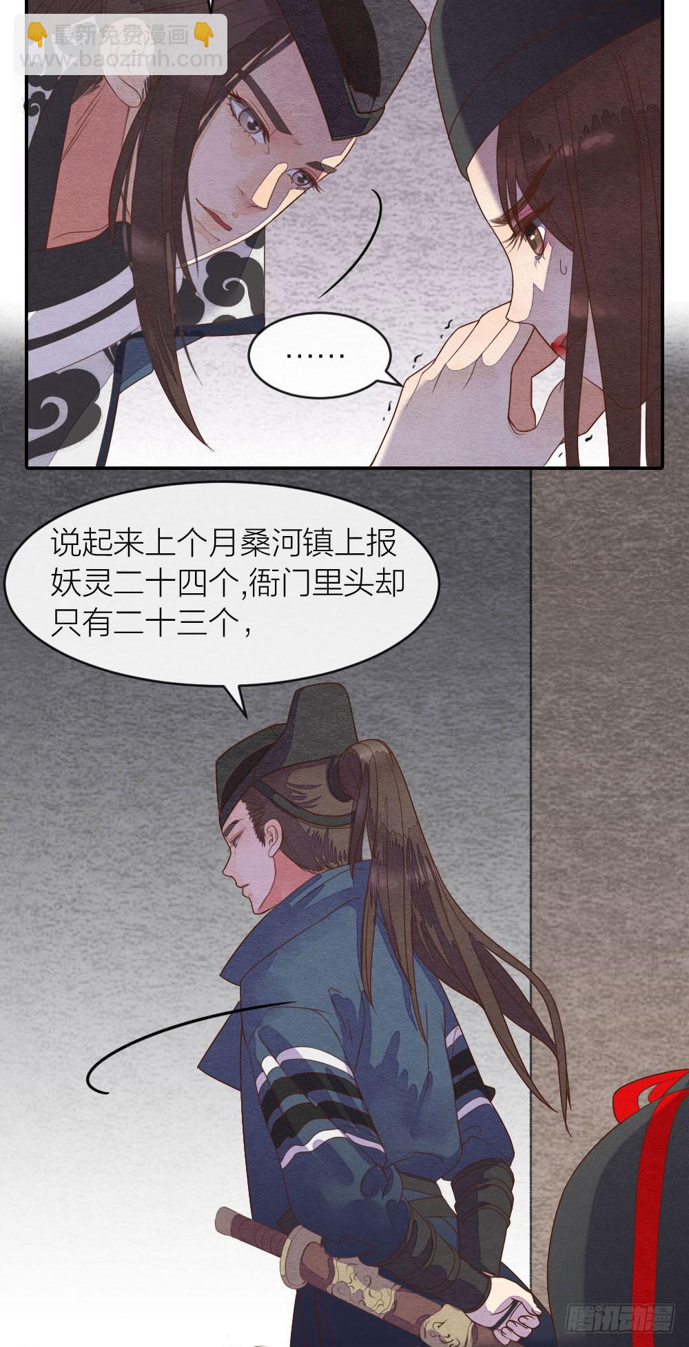 《妖师传奇》【第33话】清除天师 第15页