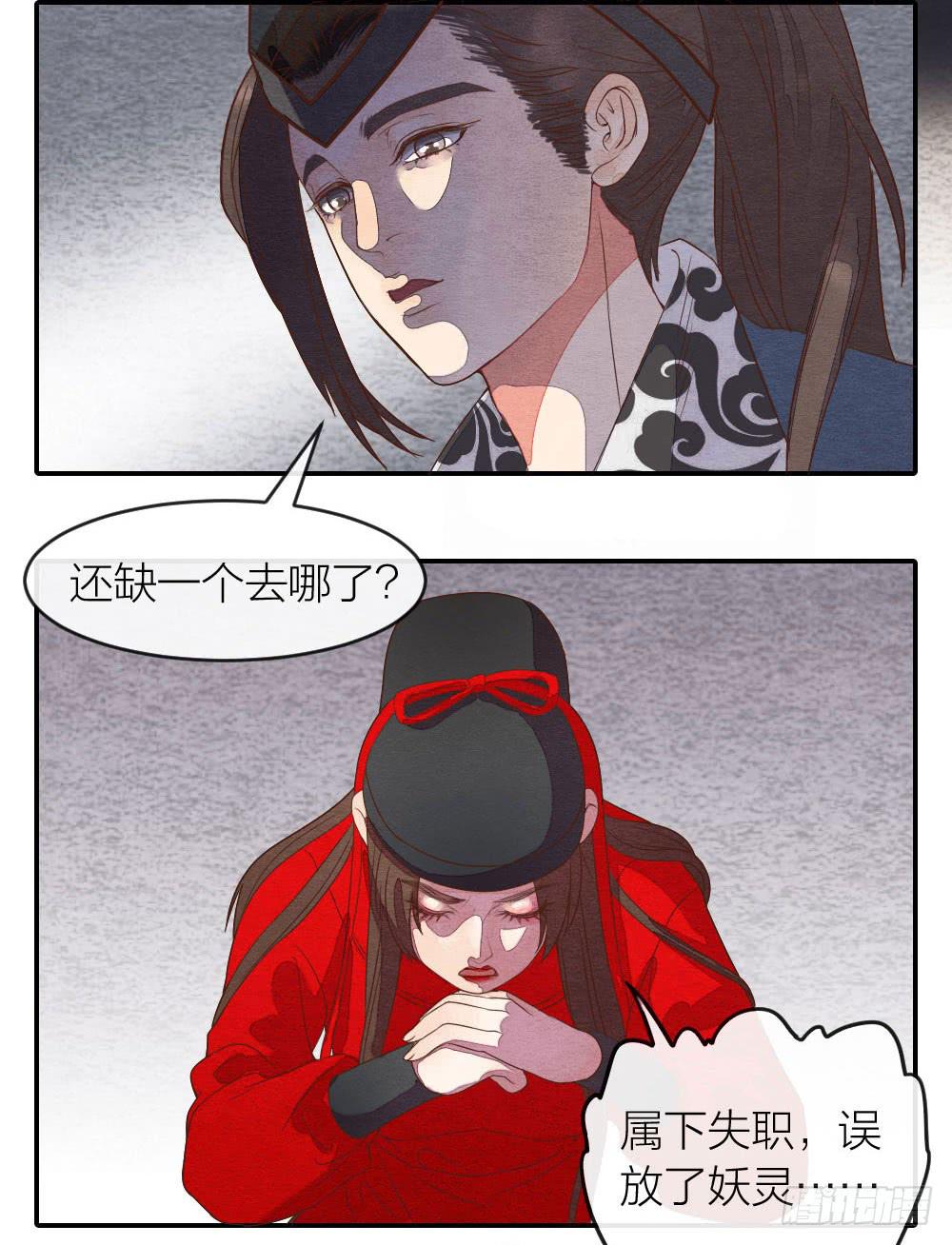 《妖师传奇》【第33话】清除天师 第16页