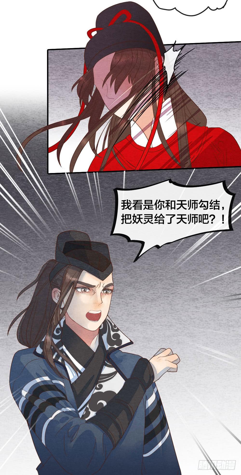 《妖师传奇》【第33话】清除天师 第17页