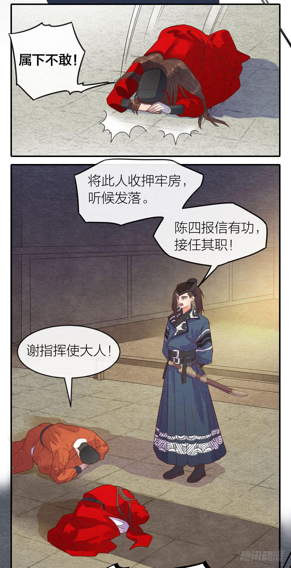 《妖师传奇》【第33话】清除天师 第18页