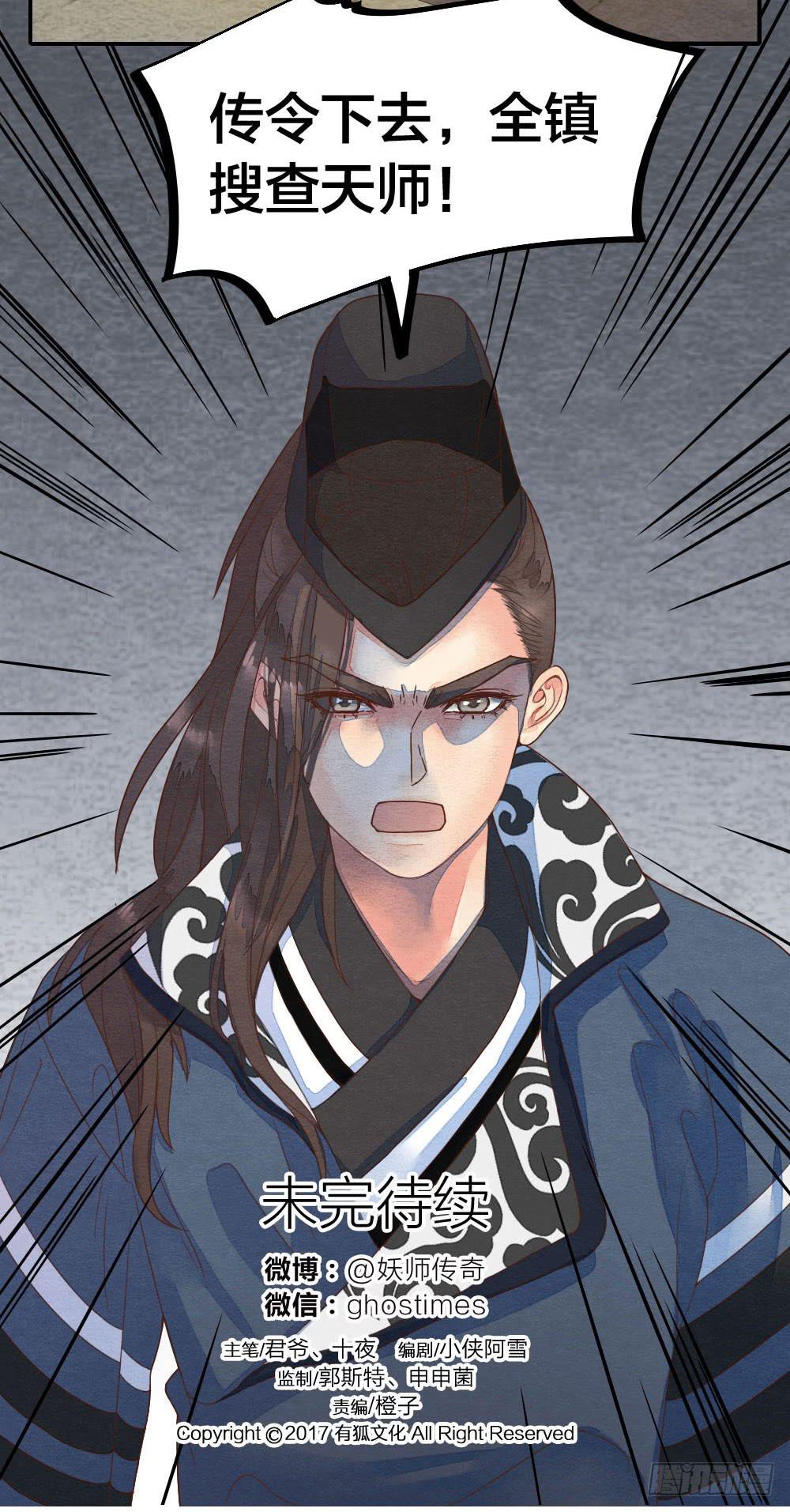 《妖师传奇》【第33话】清除天师 第19页