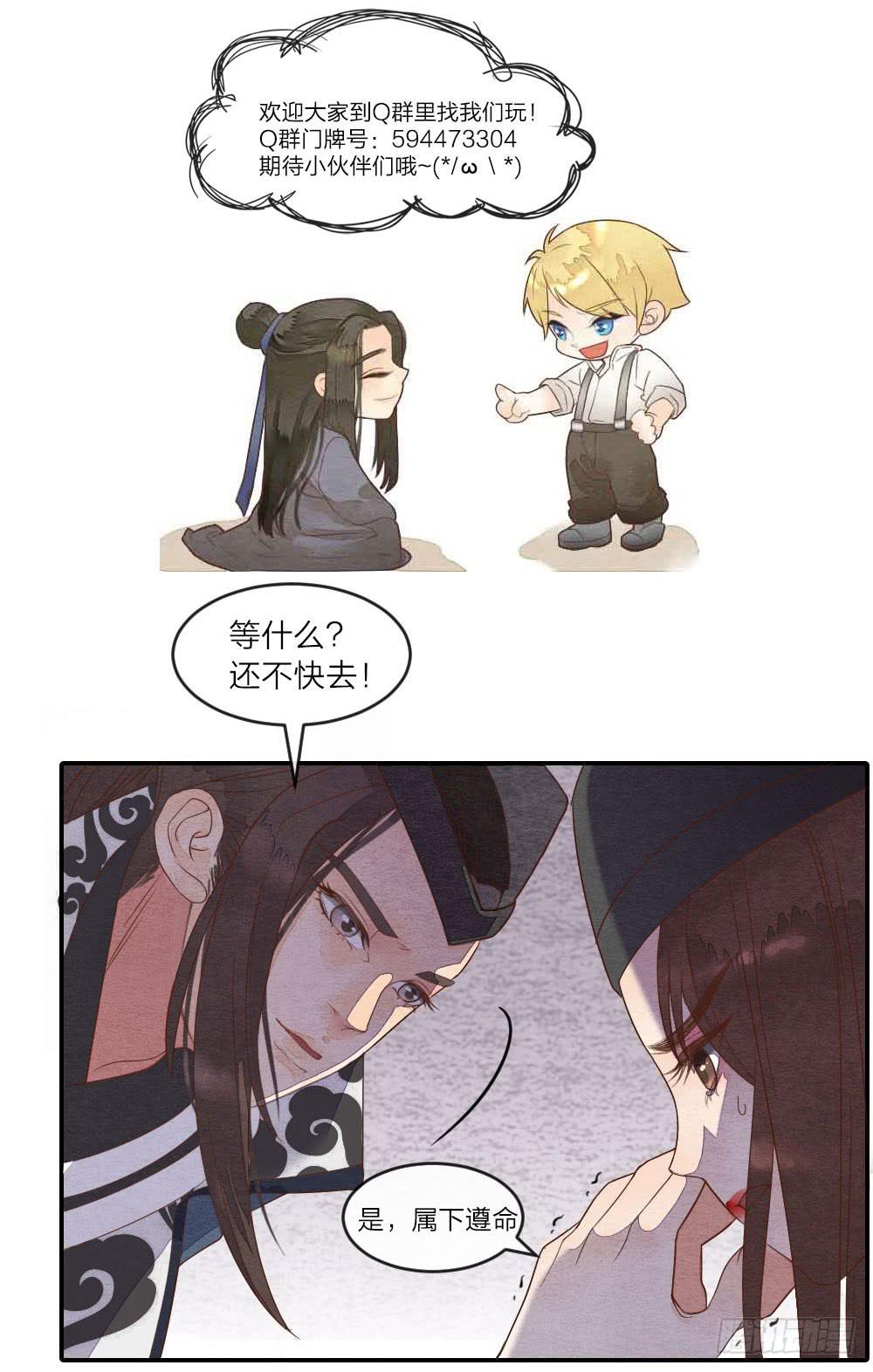 《妖师传奇》【第33话】清除天师 第20页