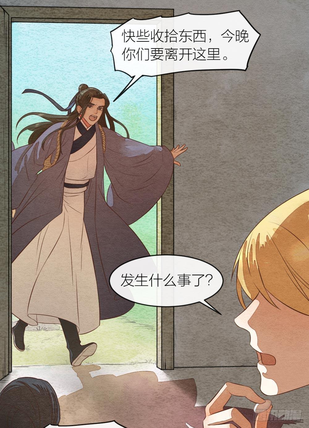 《妖师传奇》【第33话】清除天师 第2页