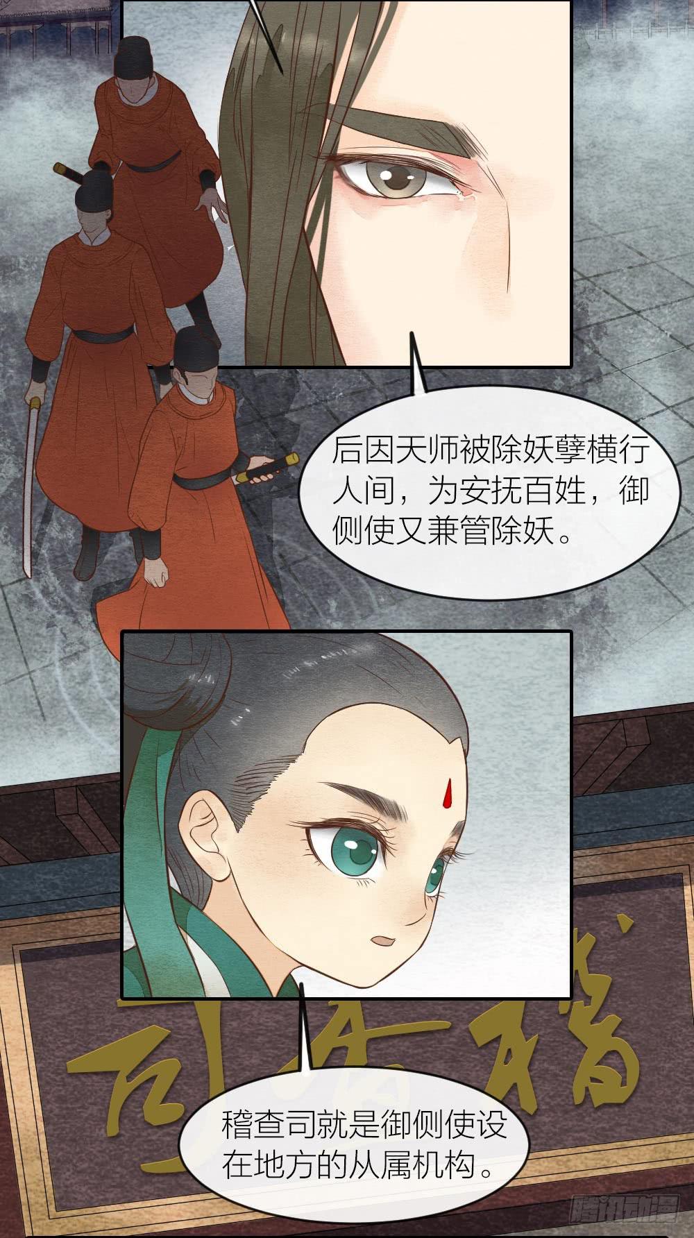 《妖师传奇》【第33话】清除天师 第4页