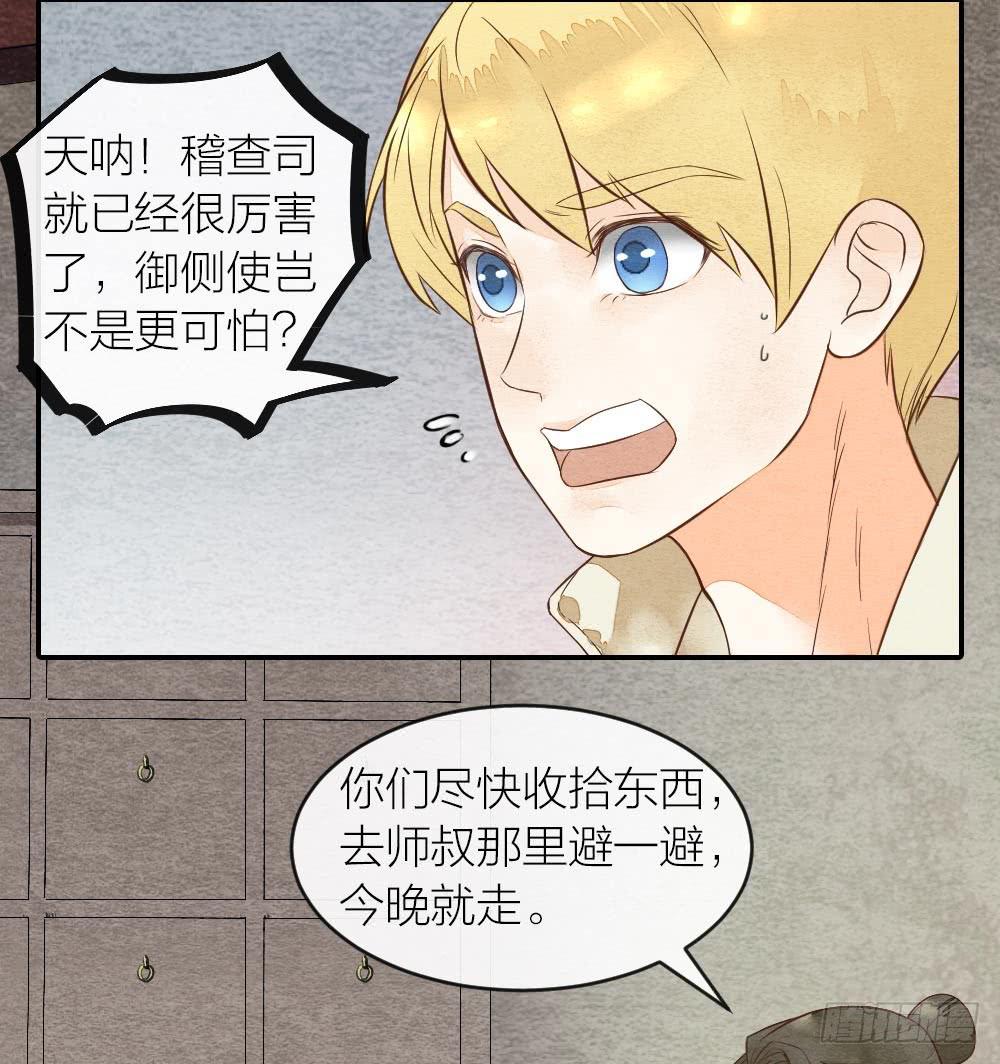 《妖师传奇》【第33话】清除天师 第5页