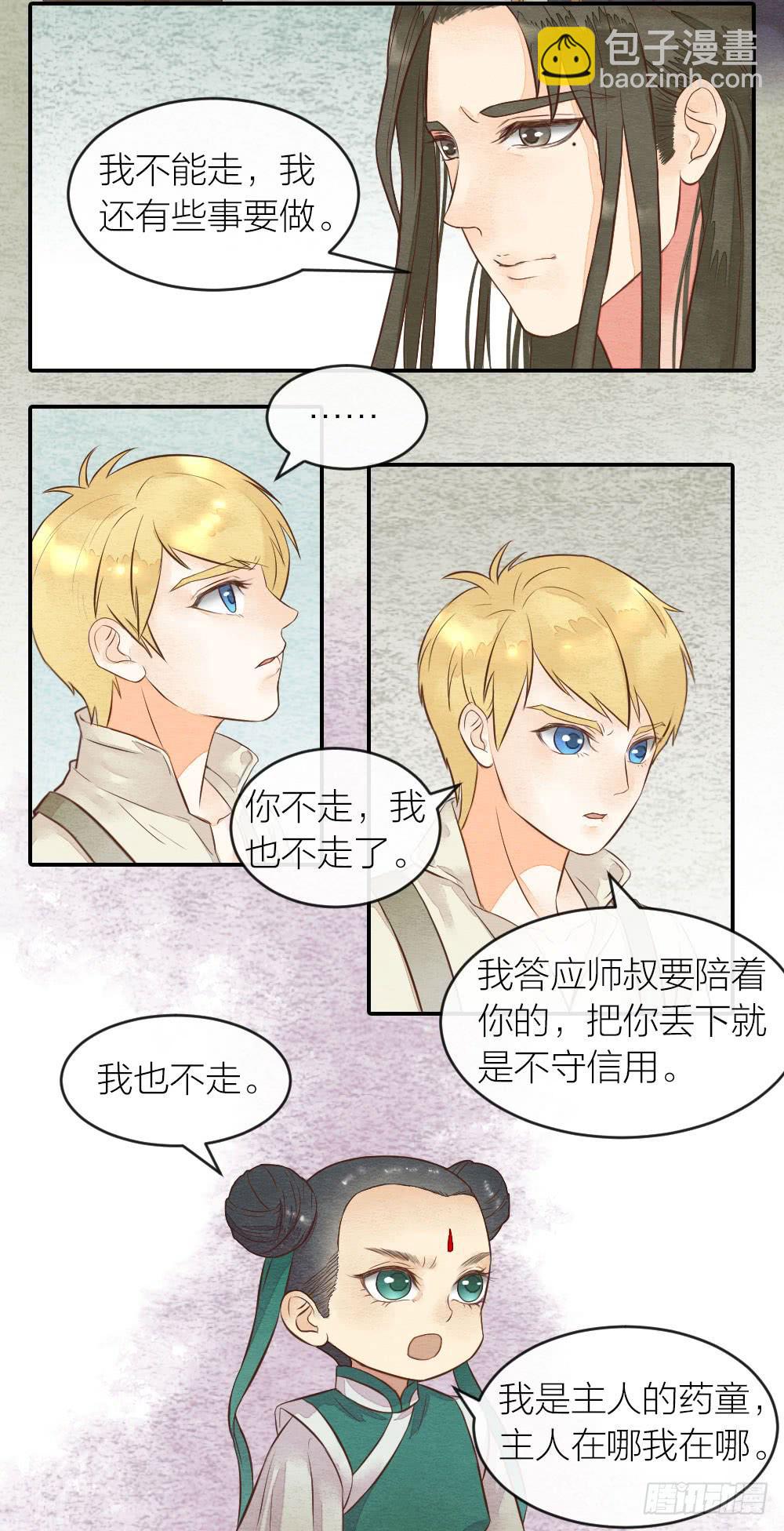 《妖师传奇》【第33话】清除天师 第7页