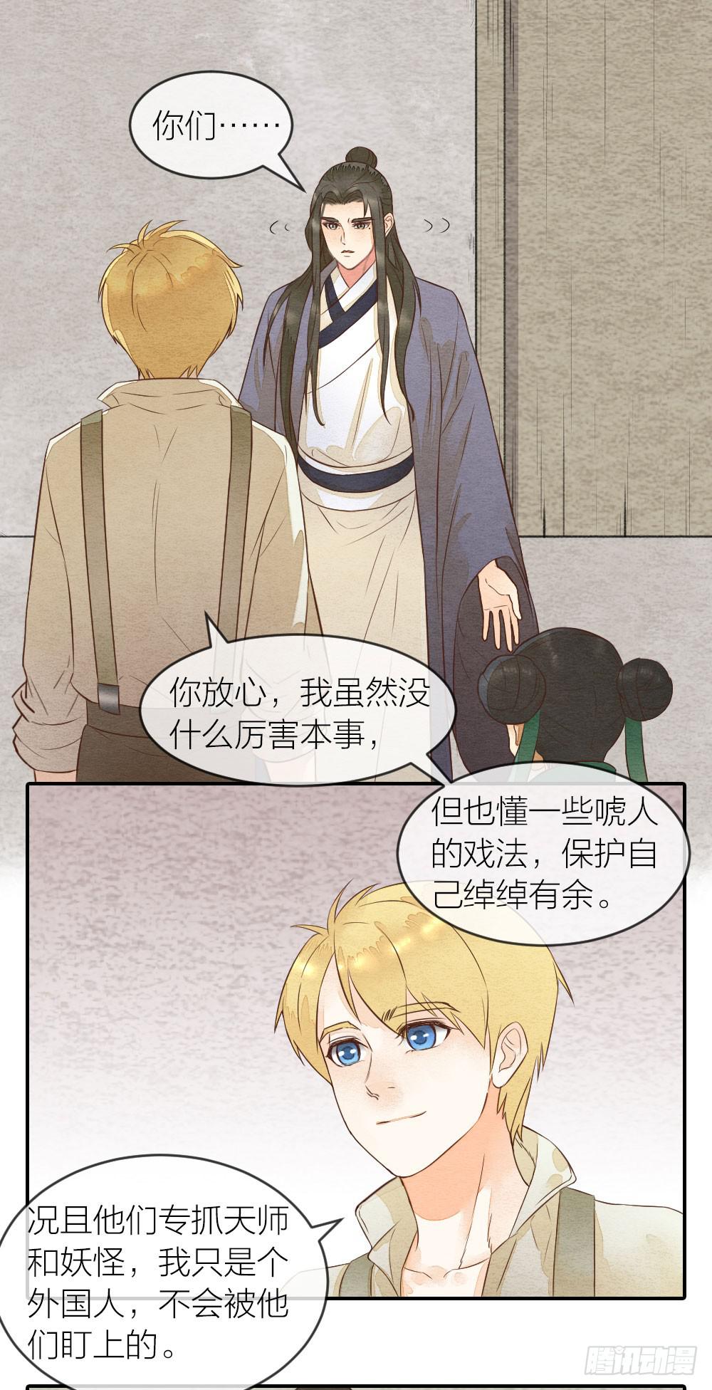 《妖师传奇》【第33话】清除天师 第8页