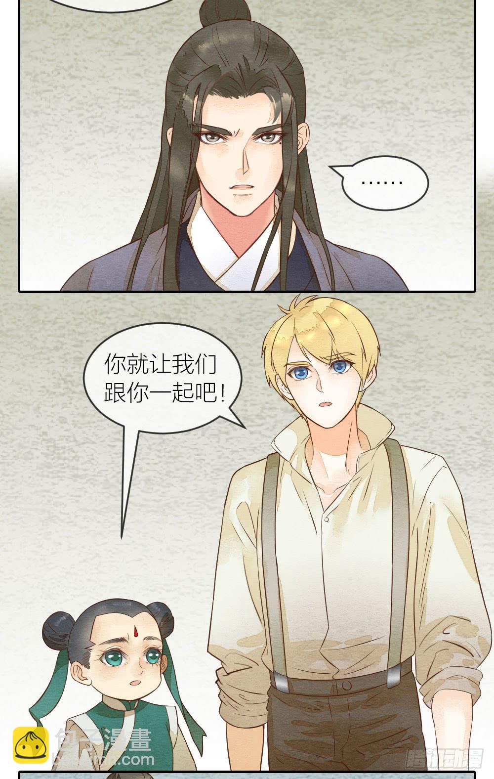 《妖师传奇》【第33话】清除天师 第9页
