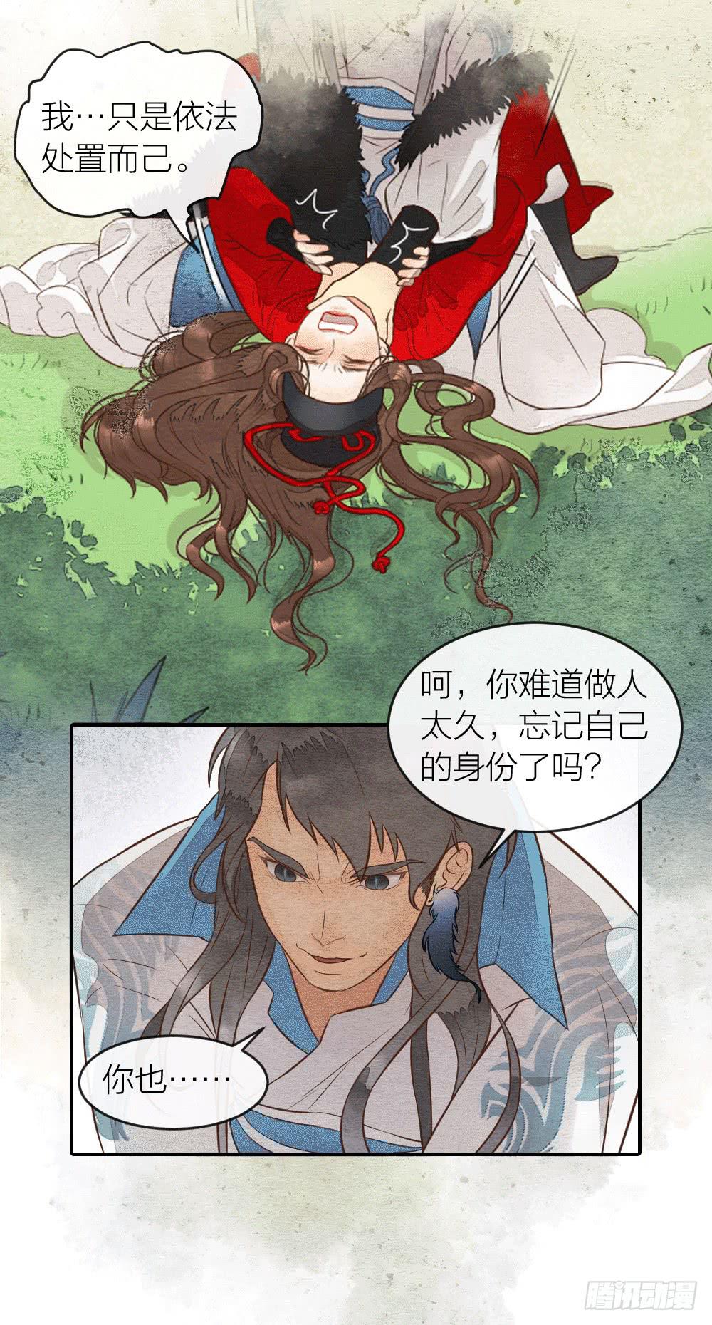 《妖师传奇》【第32话】糖 第10页