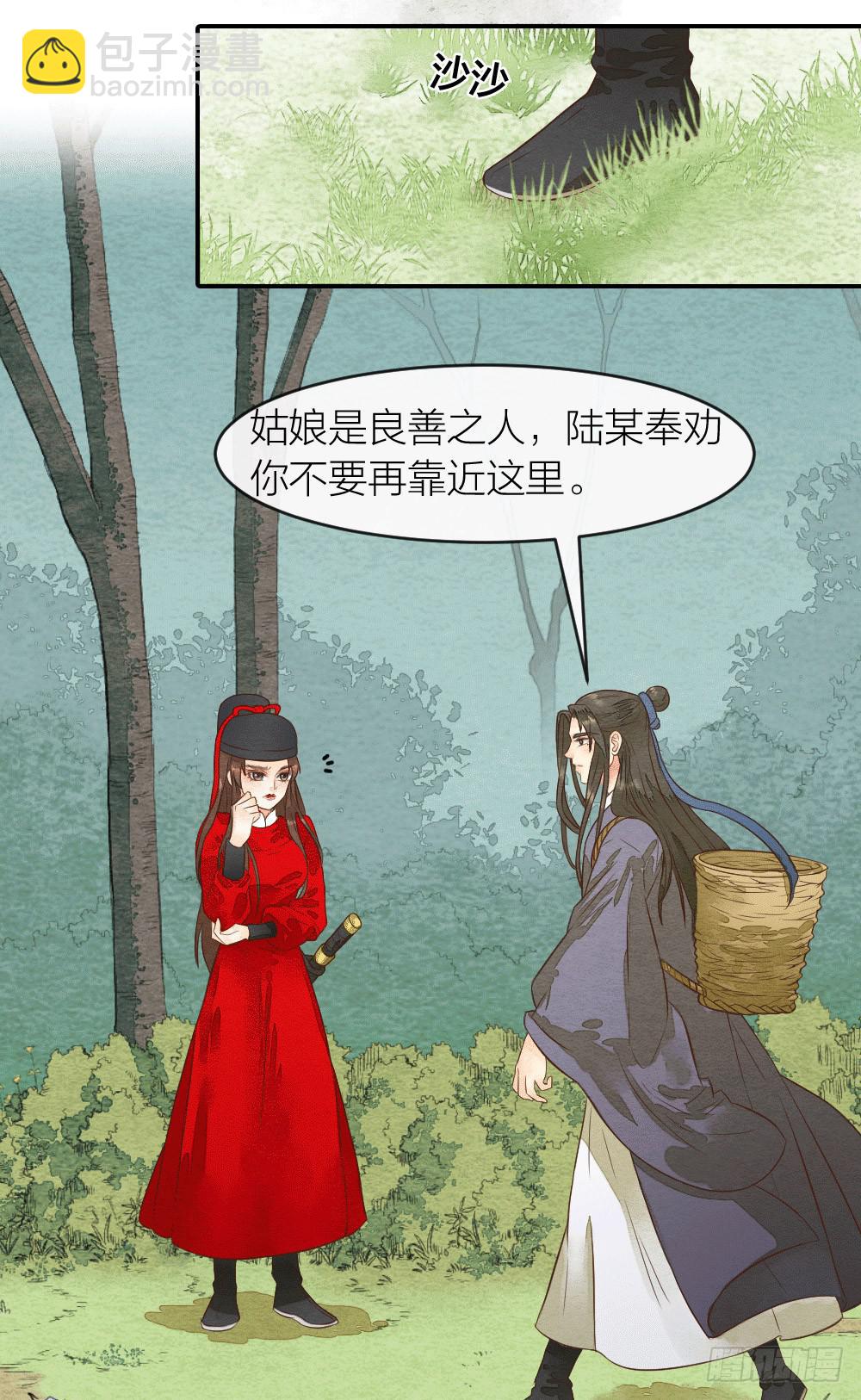 《妖师传奇》【第32话】糖 第11页