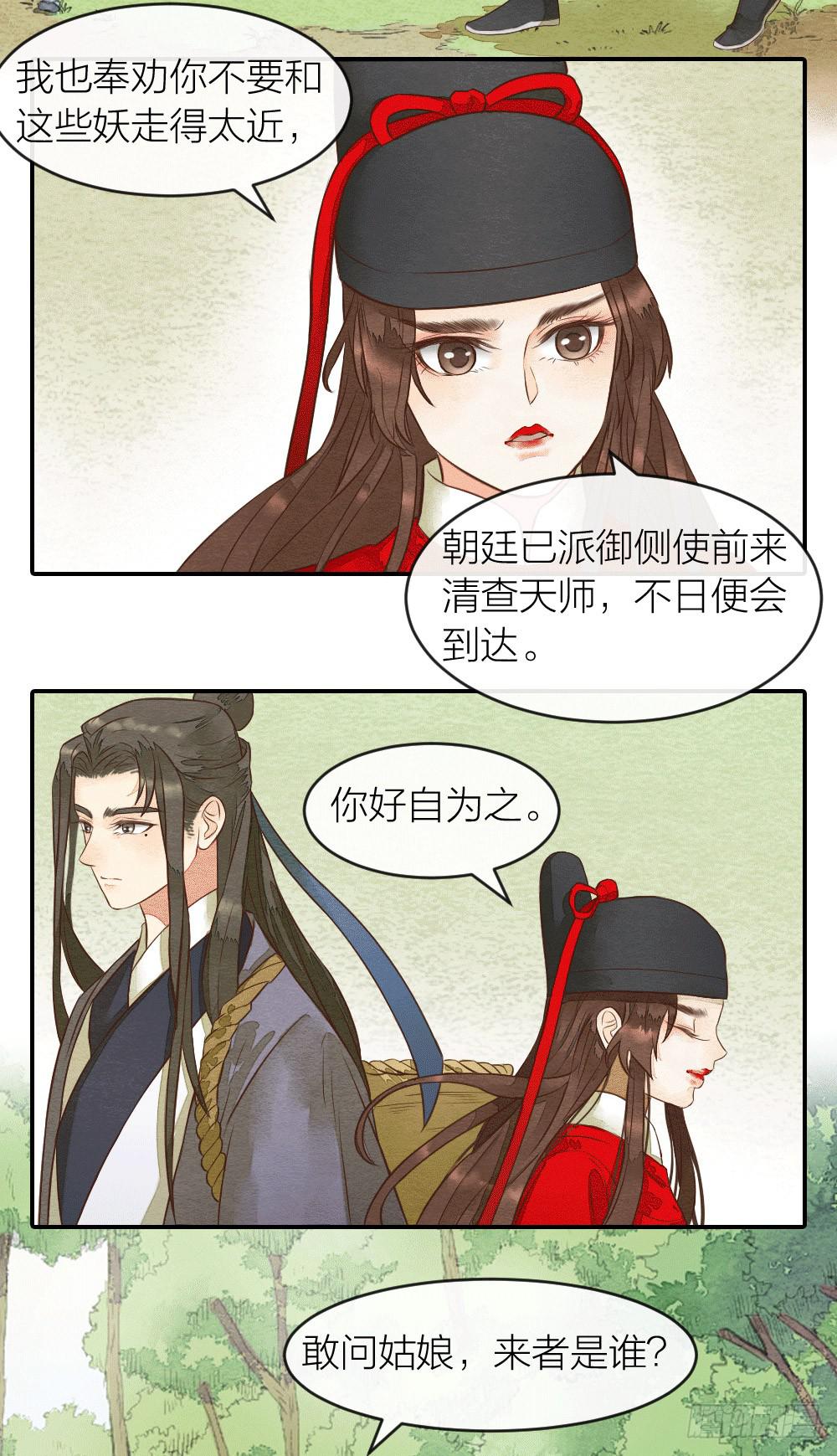 《妖师传奇》【第32话】糖 第12页