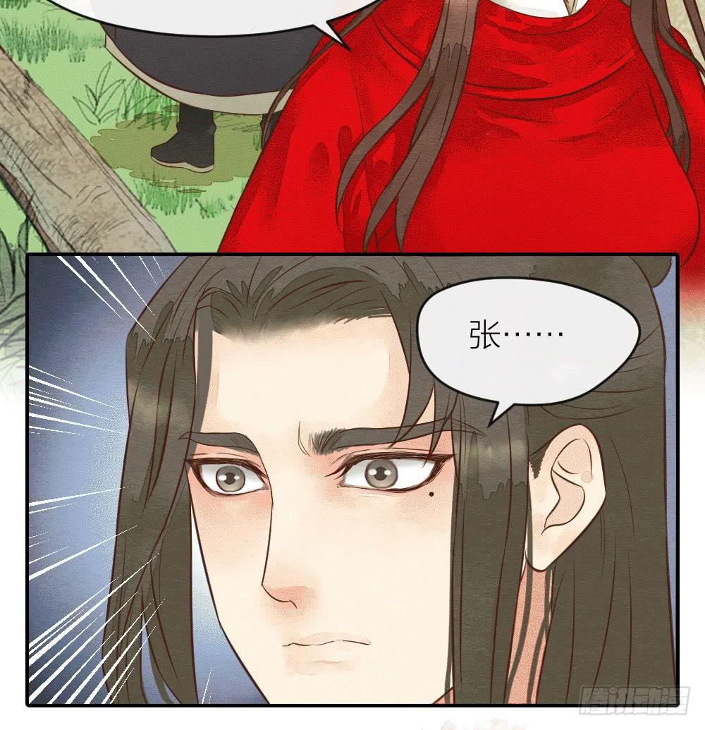 《妖师传奇》【第32话】糖 第14页