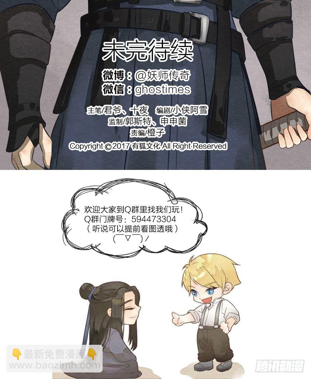《妖师传奇》【第32话】糖 第17页